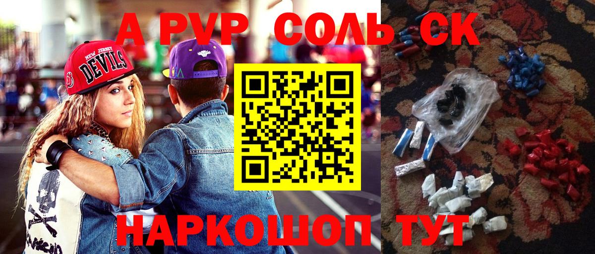 Ачинск  А ПВП СК  Alpha PVP  Alpha PVP Соль  Вход с VPN 
