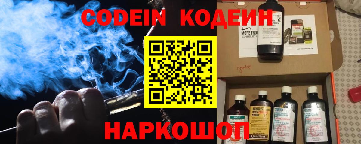 Codein напиток Lean (лин)  Вход с VPN  Ачинск  Кодеин Purple Drank 