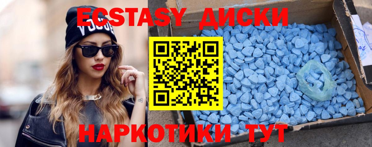 Ecstasy круглые  Вход с VPN  Ачинск  Ecstasy 280 MDMA 