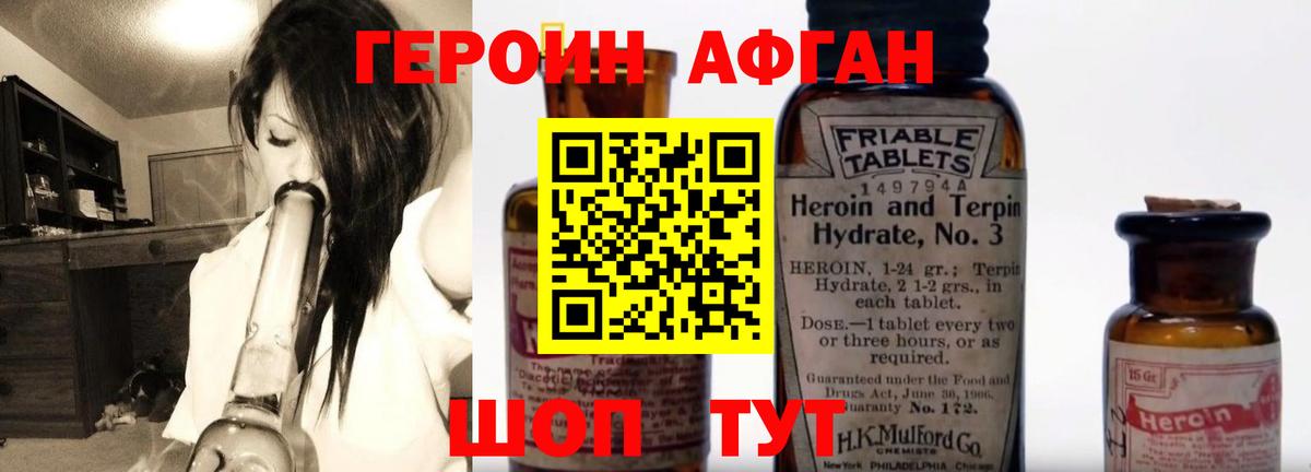 Ачинск  ГЕРОИН афганец  Вход с VPN 
