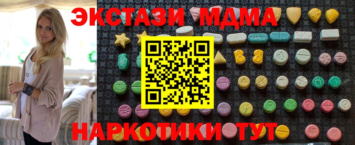 МДМА Molly  MDMA  Ачинск  MDMA Molly  Вход с VPN 