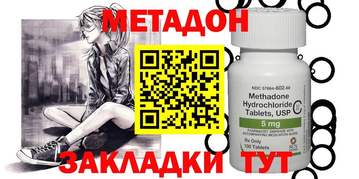 МЕТАДОН кристалл Ачинск
